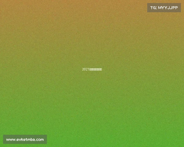 2021瑞典乙组联赛比分