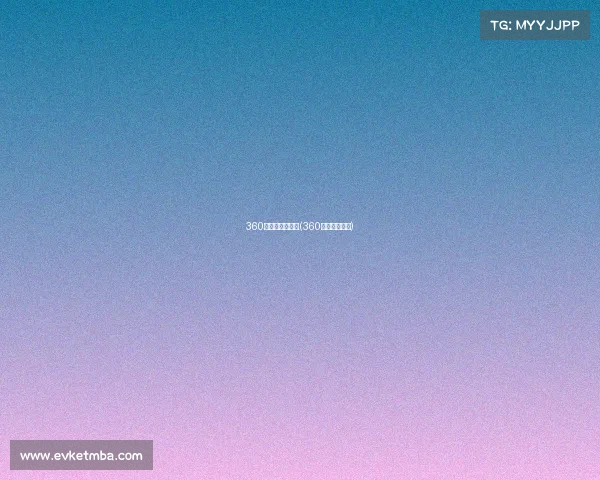 360斯洛克赛事直播(360斯洛克直播间)