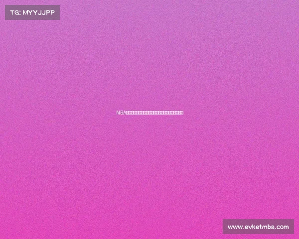 NBA每日新赛事焦点迈阿密热火队火热激战最新战况追踪